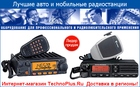 Радиостанции любительские и профессиональные